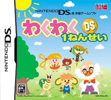 Waku Waku DS 1 Nensei (Japan) box cover front